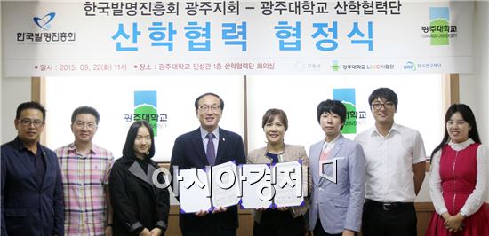 광주대는 25일 학교 산학협력단과 한국발명진흥회 광주지회가 산학협력 업무협정을 체결했다.