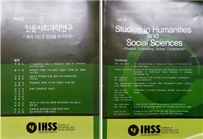 한국연구재단등재 ‘제48집 인문사회과학연구’