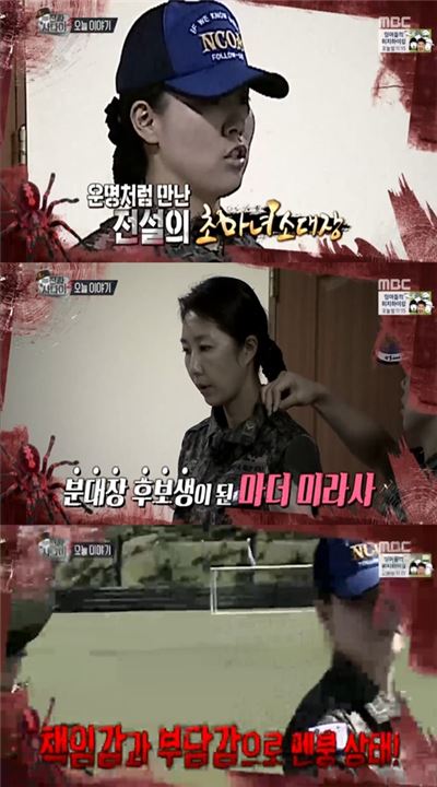 '진짜 사나이' 전미라, 분대장 견장 부담감에 눈물 "스스로에게 화났다"