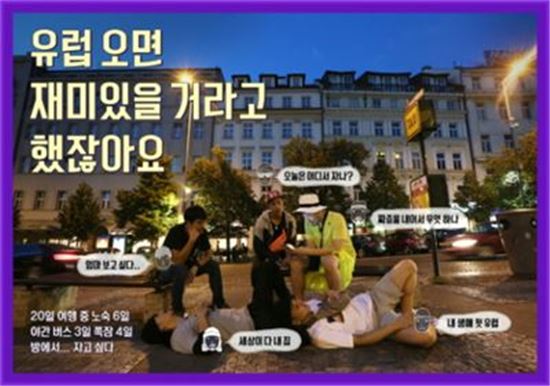 잉여들의 히치하이킹. 사진=MBC 제공