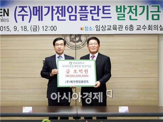 ㈜메가젠임플란트, 전남대 치전원에 발전기금 5억원 ‘쾌척’