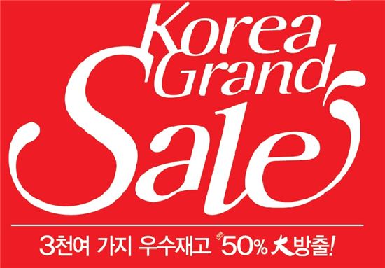 롯데마트, 우수재고 최대 50% 할인