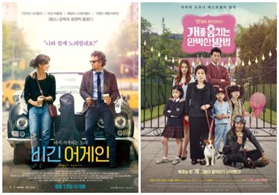 남은 추석 특선 영화는? '개를 훔치는 완벽한 방법'부터 '비긴 어게인'까지