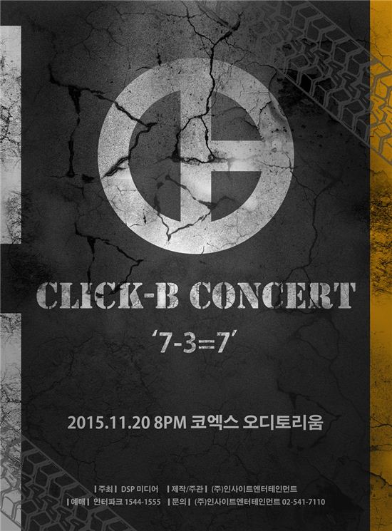 클릭비, 13년 만에 완전체 단독 콘서트…일정은 언제?