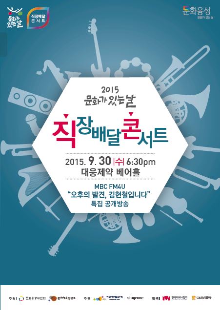 대웅제약서 오늘 직장배달 콘서트 열려  