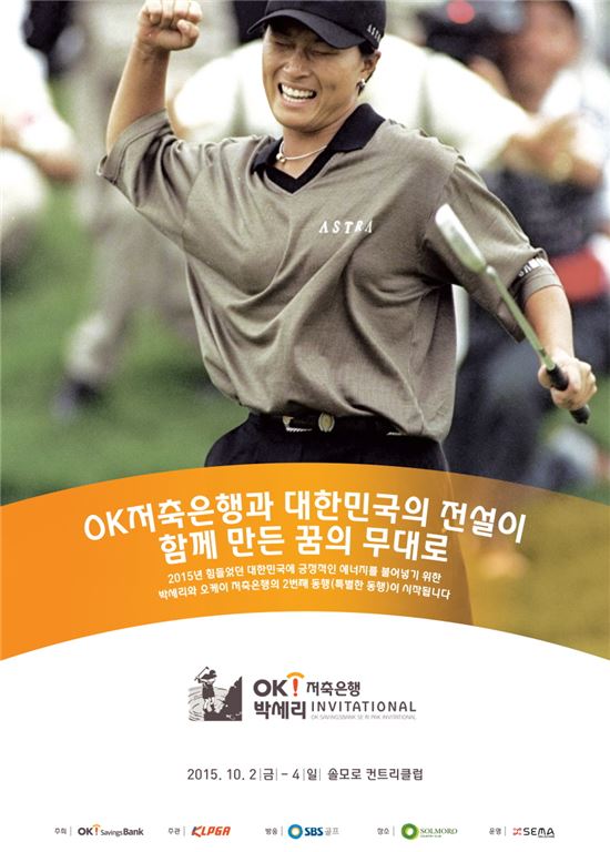 [2015여성포럼]'골프 여왕' 박세리 "좌절과 실패는 성공으로 가는 단계"