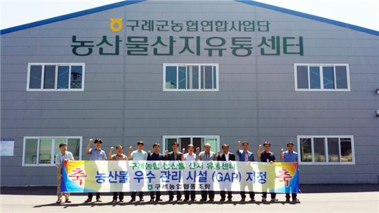 구례농협 농산물산지유통센터, 농산물우수관리시설 지정