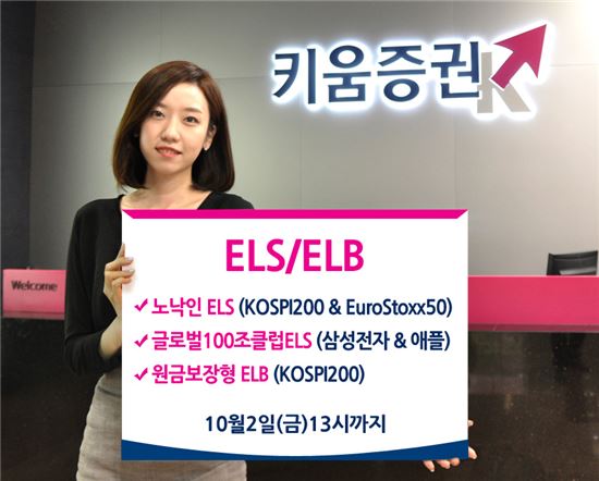 키움證, ELS·ELB 등 3종 신규 공모