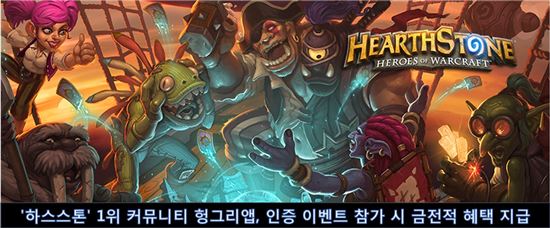'하스스톤' 1위 커뮤니티 헝그리앱, 인증 이벤트 참가시 금전적 혜택 지급