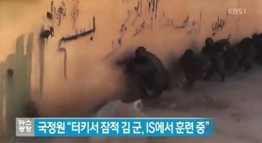 '이슬람국가(IS)'에 가담했던 한국인 김모군 사망 추정. 사진=KBS1 뉴스 화면 캡처