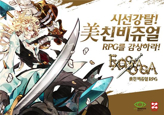 아이덴티티모바일, 모바일 RPG '엑소스사가' 출시