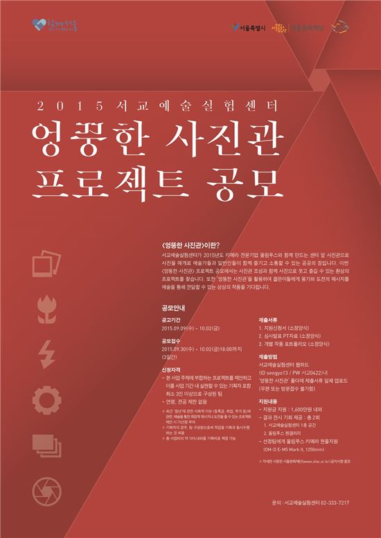 올림푸스-서교예술실험센터, '엉뚱한사진관' 전시작 공모