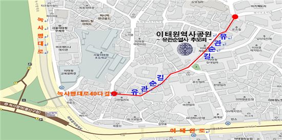 용산구 녹사평대로 유관순길 된다