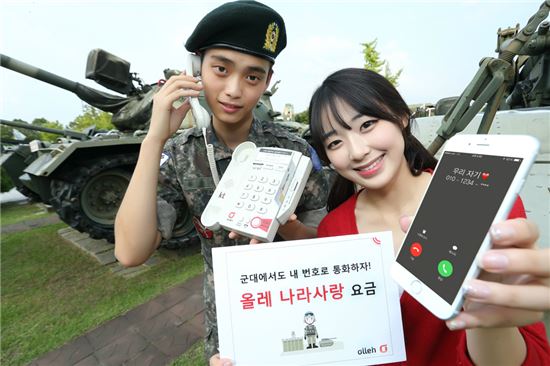 KT, 군인 전용 요금제 출시…"군 전화써도 내 번호 표시"
