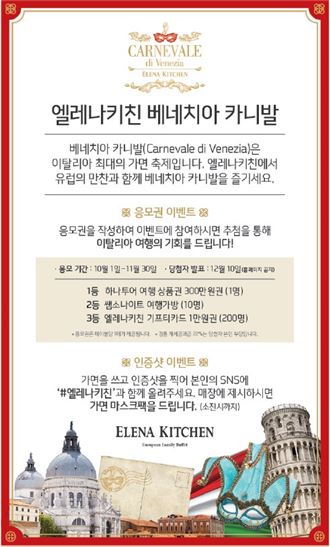 엘레나키친, ‘유럽의 만찬’ 가을 신메뉴 출시