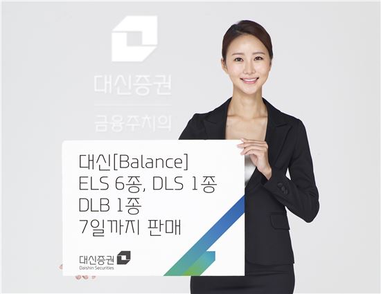 대신證, ELS 6종 DLS 1종 DLB 1종 출시