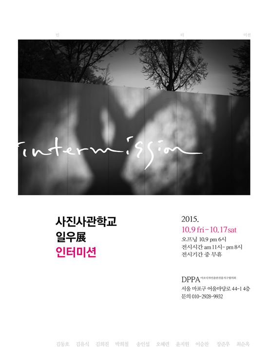[전시]"내 인생에 쉼표가 있다면?"…'사진집단 일우' <인터미션展> 개최