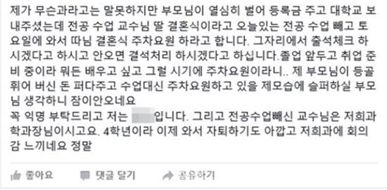 학생에 딸 결혼식 주차요원 지시 '갑질' 교수 논란…"지금이 어떤 시대인데" 