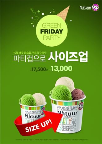 나뚜루팝, 매주 금요일 ‘그린 프라이데이 파티’ 운영