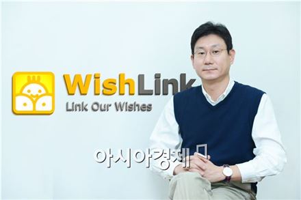 김민욱 위시링크 대표 