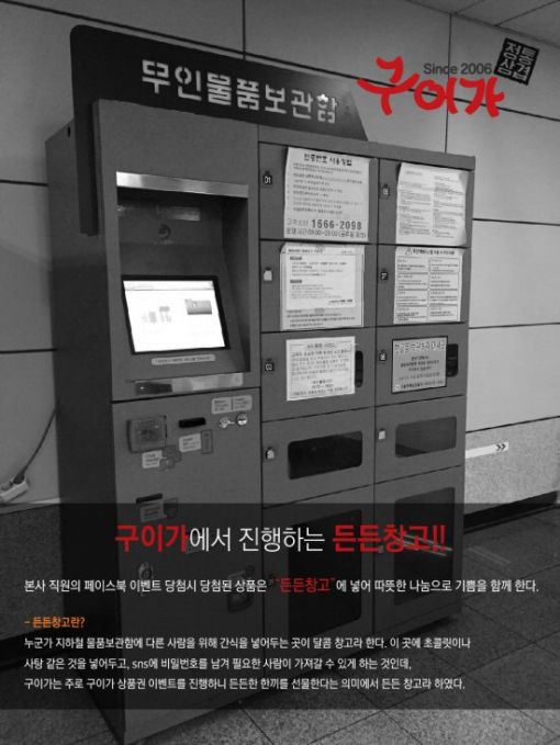 구이가, '든든창고'로 나눔 실천 