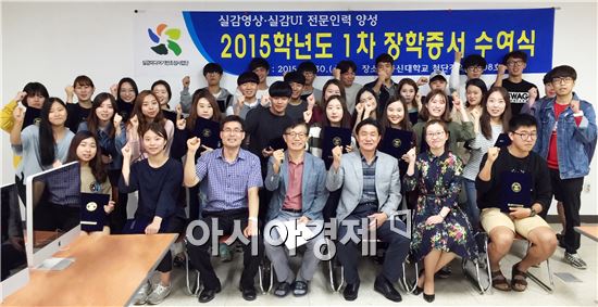동신대 실감미디어사업단은 학생들에게 장학금을  전달하고 기념촬영을 하고있다.