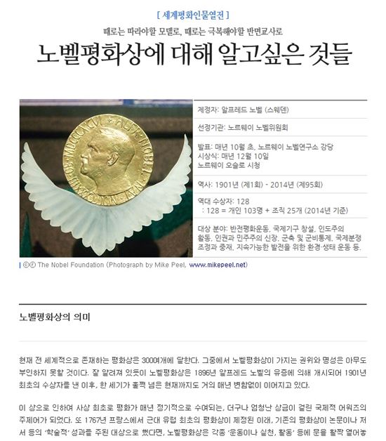 네이버, '세계평화인물열전' 네이버캐스트에 연재