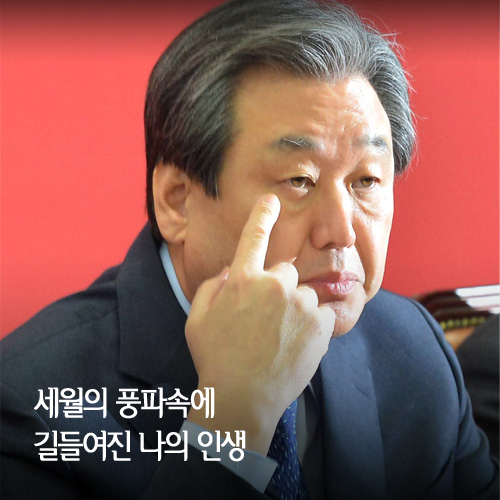 [카드뉴스] 김무성 새누리당 대표의 "오늘도 참는다"