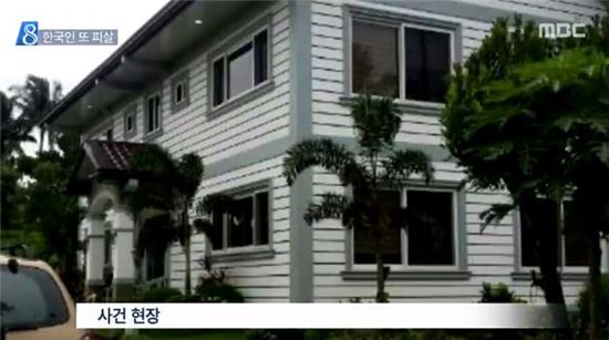 필리핀서 한국인 부부 피살. 사진=MBC 뉴스 화면 캡처