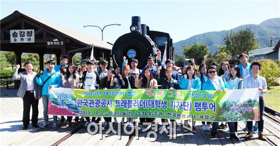 곡성 섬진강기차마을, 대학생 기자단 팸투어로 대학가에 뜬다