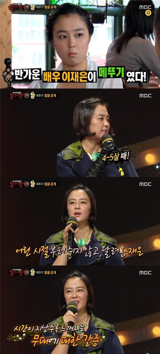 '복면가왕' 메뚜기 정체는 이재은 "놓고 싶었다"