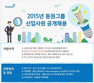 동원그룹, 하반기 신입사원 공개 채용