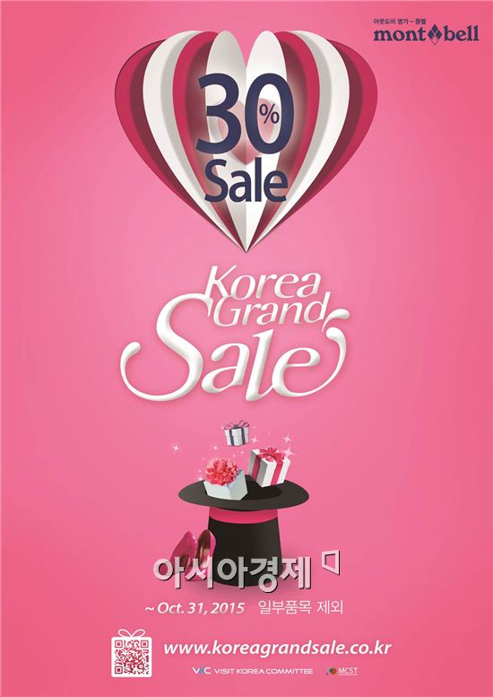 몽벨, 코리아그랜드세일 참여 기념 30%세일