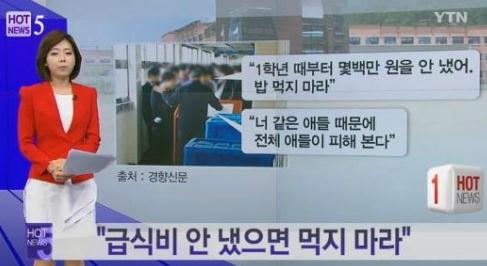 충암고 막말 논란. 사진=YTN 뉴스화면 캡처