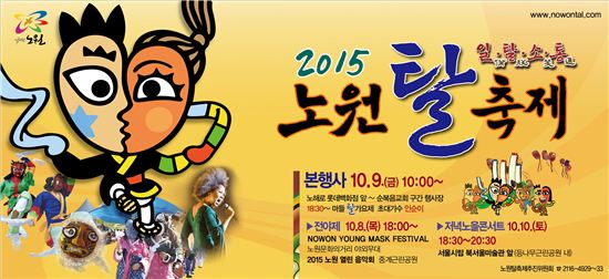 2015 탈축제 포스터 