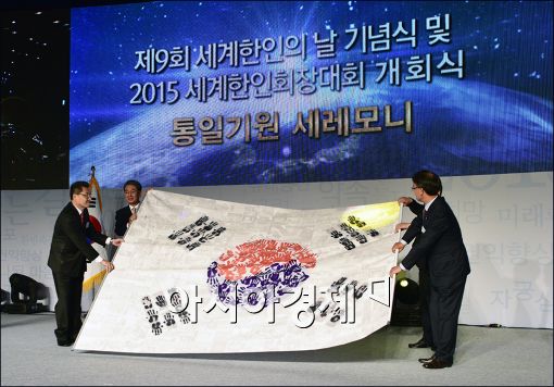 [포토]세계한인회장대회, 통일기원 세레모니