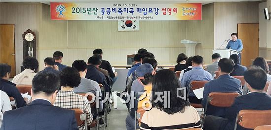 곡성군, 2015년산 공공비축미곡 매입 설명회 개최