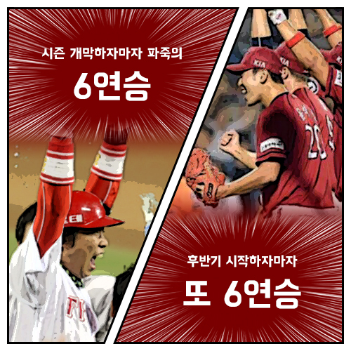 [아편야구]기아 5위 가상스토리…"김기태 감독의 열정" - 2편