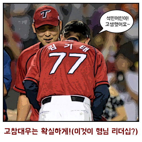 [아편야구]기아 5위 가상스토리…"김기태 감독의 열정" - 2편