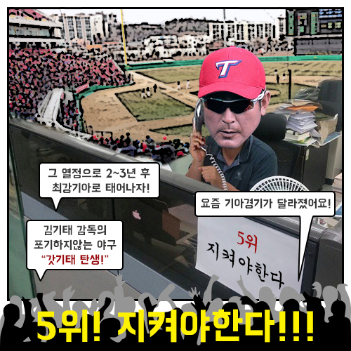 [아편야구]기아 5위 가상스토리…"우려에서 찬사로!" - 3편