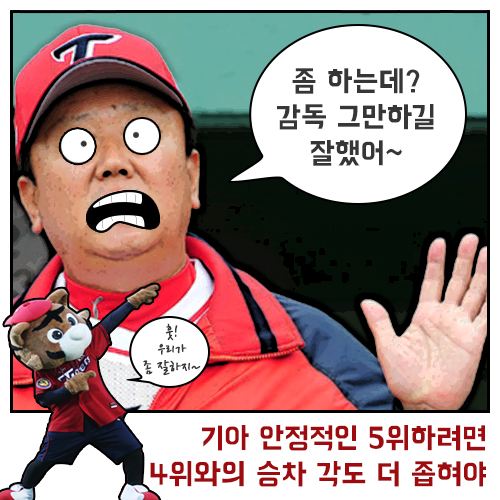 [아편야구]기아 5위 가상스토리…"우려에서 찬사로!" - 3편