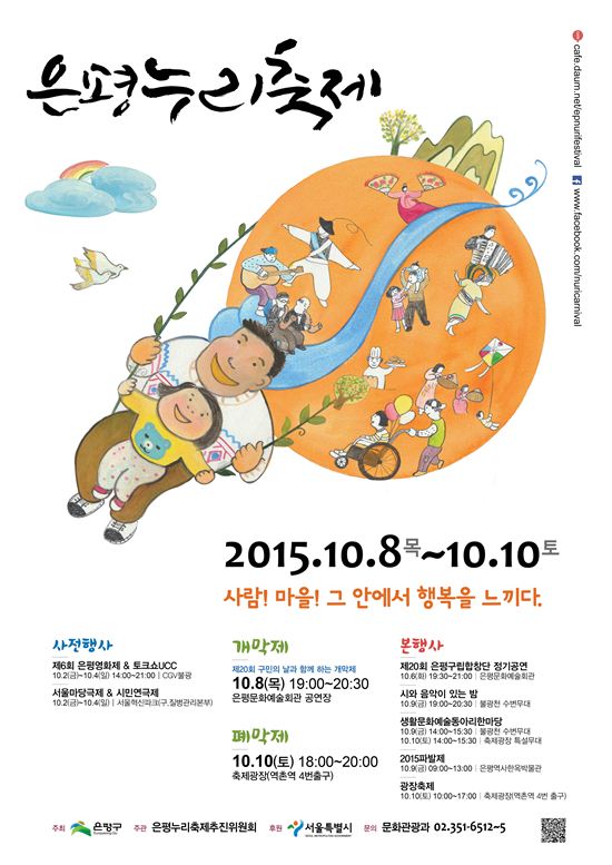 은평누리축제 막올라 