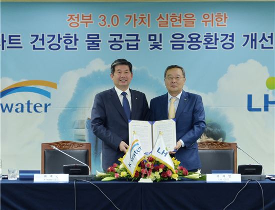 케이워터, LH와 손잡고 '스마트 물 관리' 사업 전국 확대