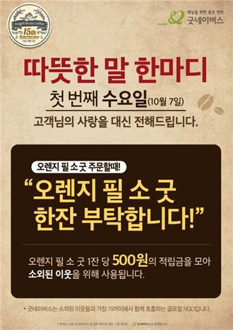 엔제리너스커피, 고객과 함께하는 릴레이 ‘따뜻한 말 한마디’ 진행