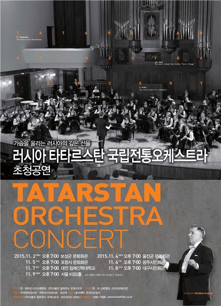 러시아 타타르스탄 국립오케스트라, 다음달 2일 한국 순회 공연