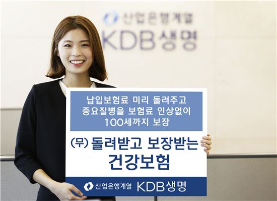 KDB생명, '(무)돌려받고 보장받는 건강보험' 출시