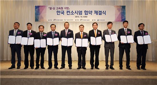 '말-싱 고속철사업' 한국 컨소시엄 출범