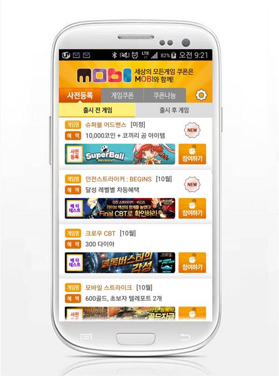 사전등록 1위 어플 '모비', '던전스트라이커: 비긴즈', '슈퍼볼어드밴스' 무료쿠폰 추가