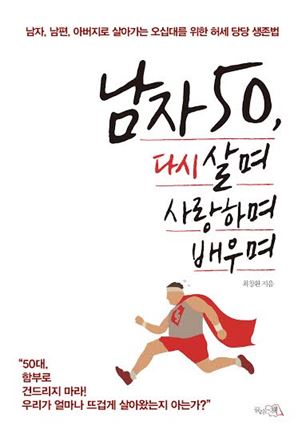 [50+서재]70대 '인턴'보다 멋진 '50대 청년'