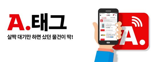옥션, 국내쇼핑 사이트 최초 NFC서비스 'A.태그' 론칭